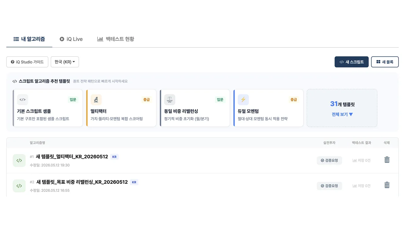 인텔리퀀트 iq 스튜디오의 탬플릿 갤러리 추천 전략