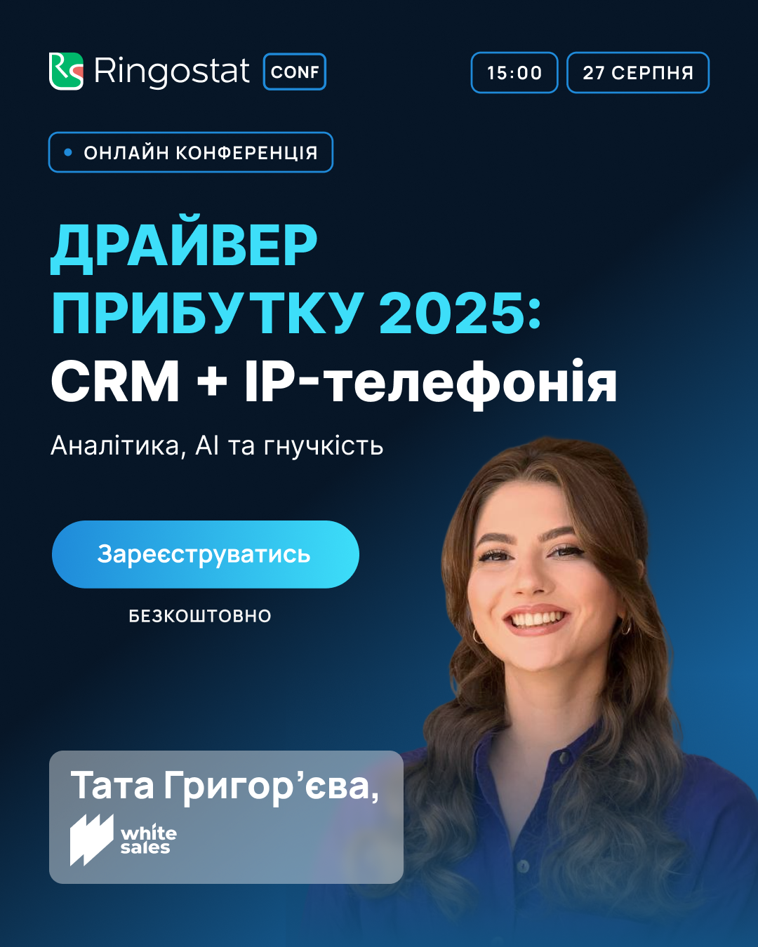 CRM як рушій бізнесу: WhiteSales на онлайн-конференції Ringostat