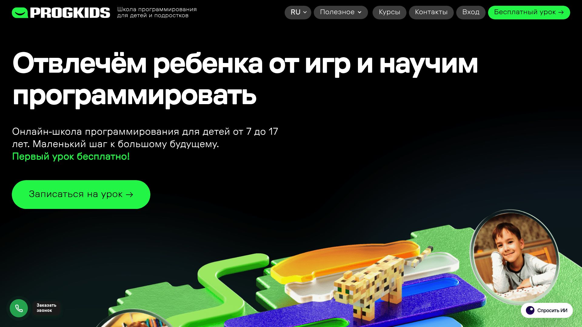 7 Лучших Сервисов Для Coding Online В 2025 - ProgKids — онлайн-программирование для детей и подростков
