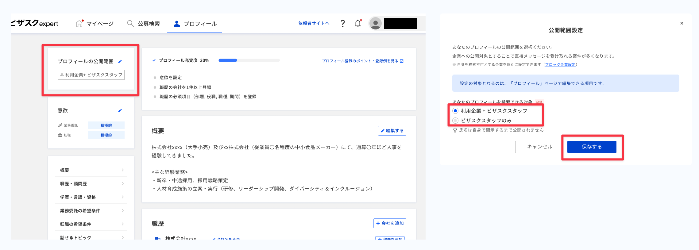 公開範囲の設定画面