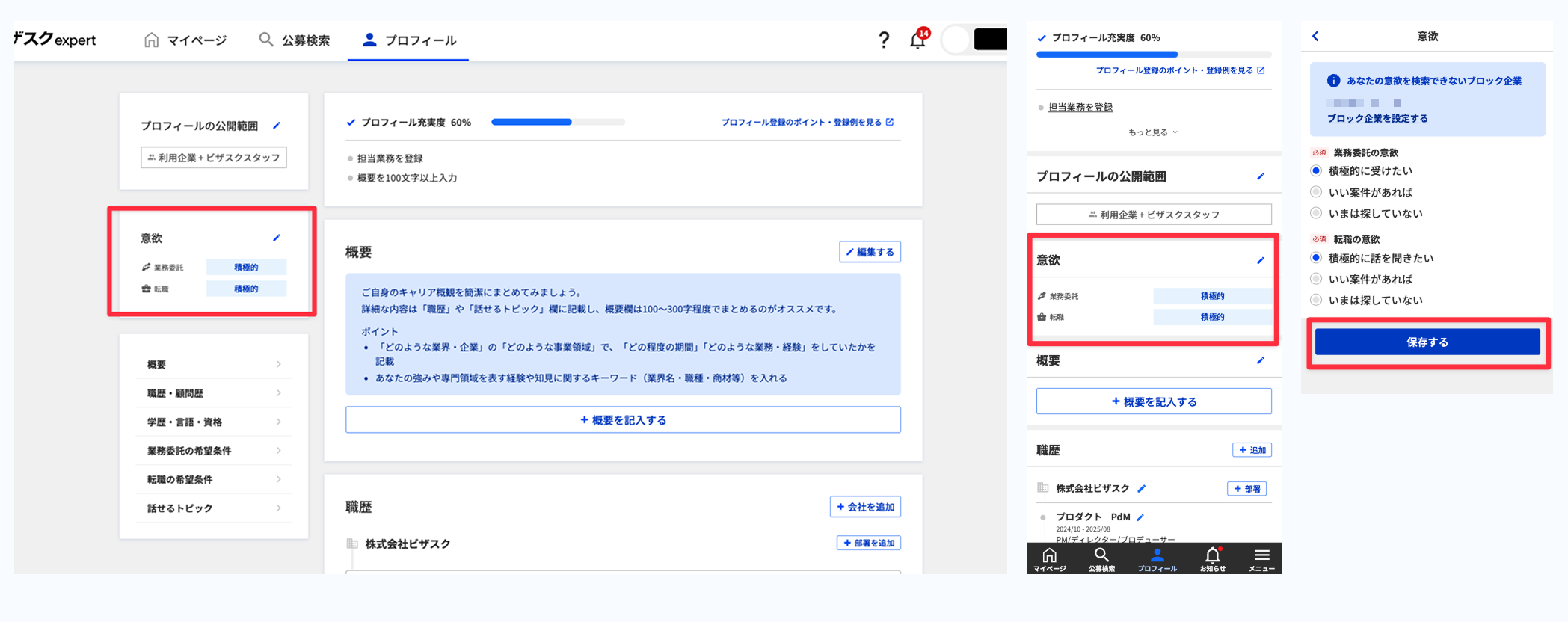 意欲の設定画面