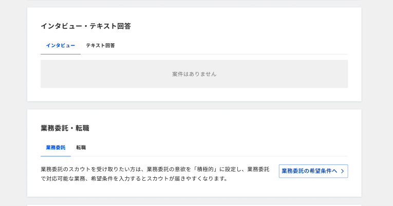 マイページ(案件なし)