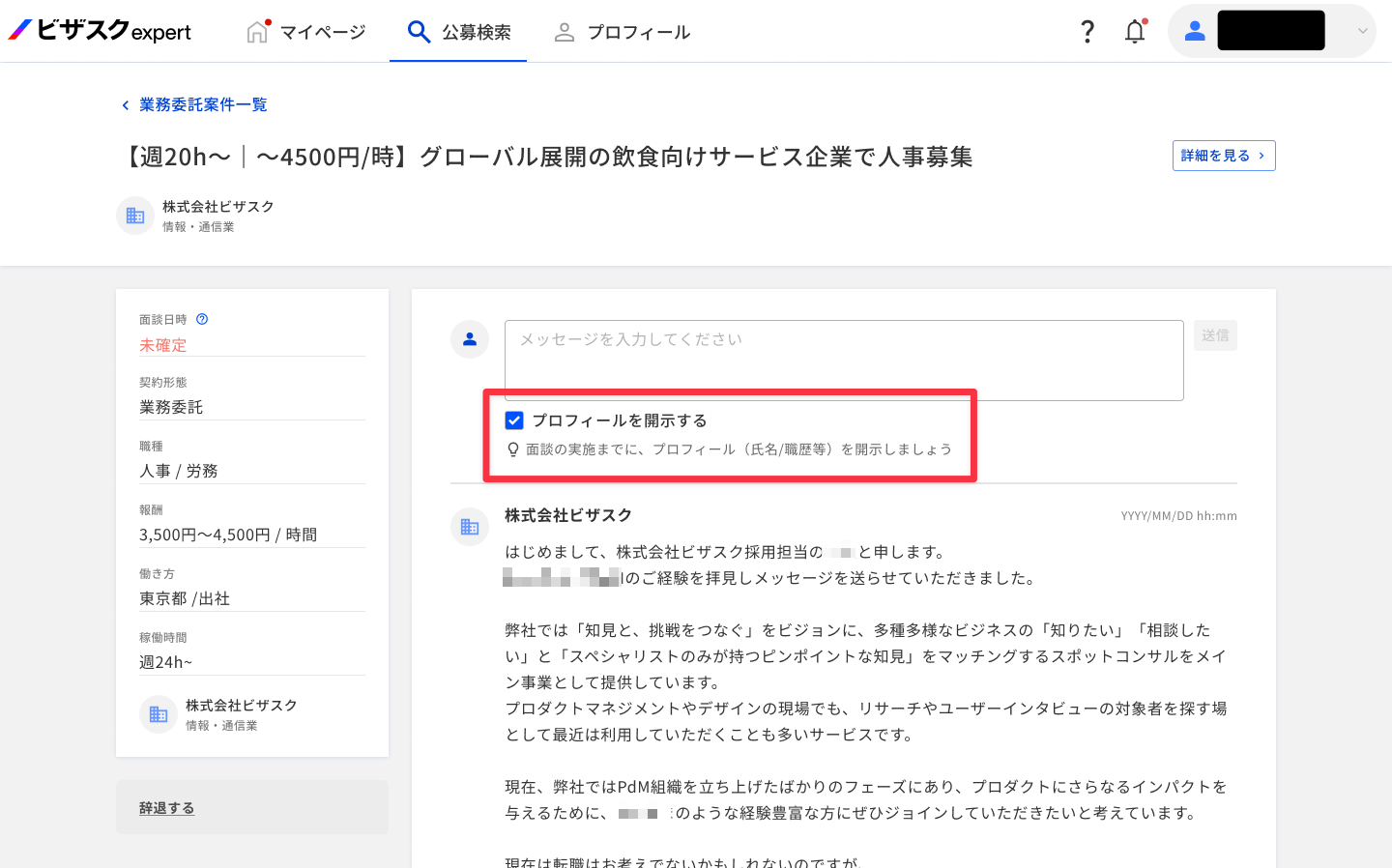 メッセージ画面