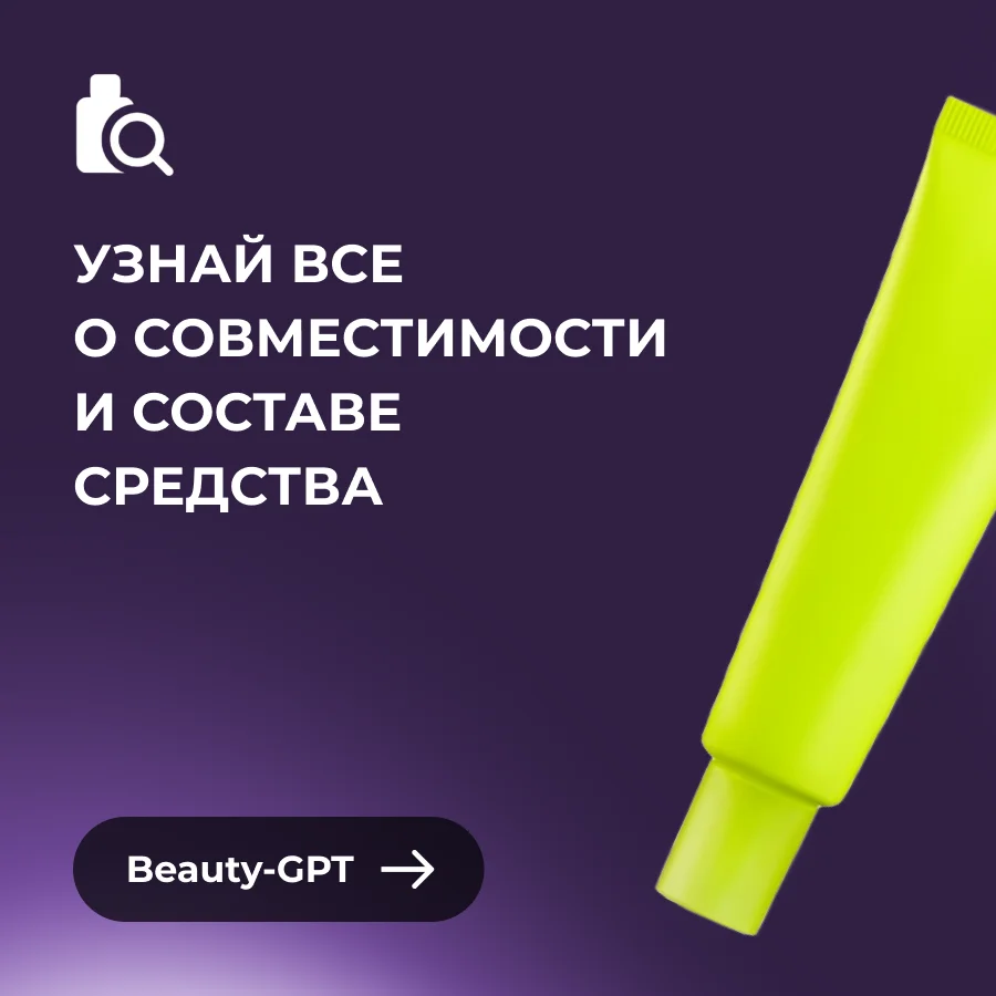 Как выбрать косметику с помощью GPT: эксперимент