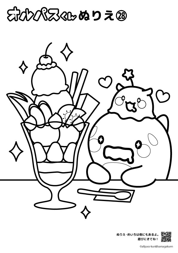 オルパスくんぬりえ