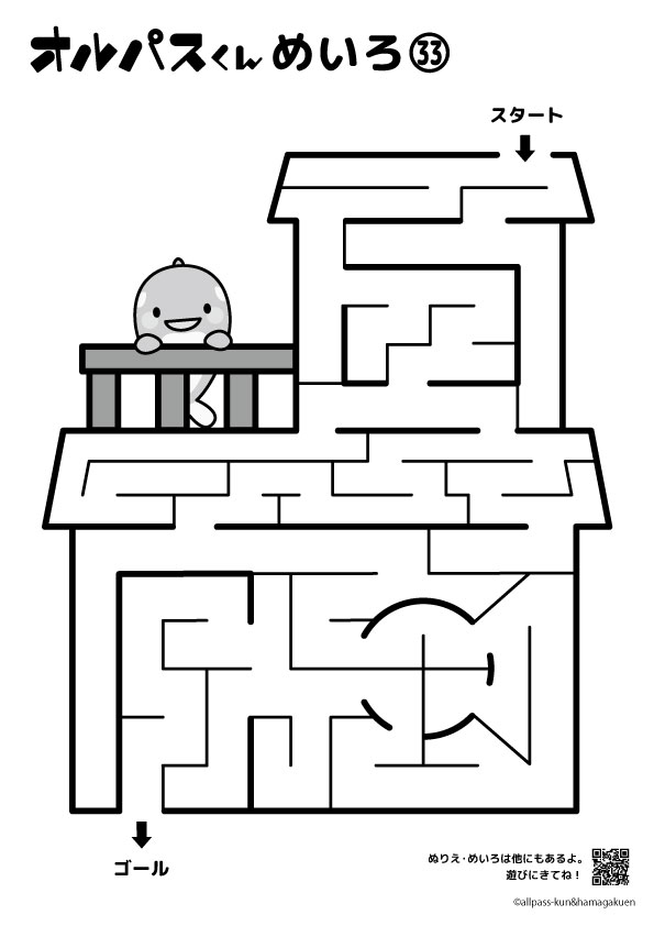 オルパスくんめいろ