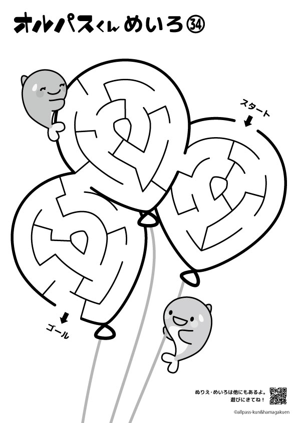 オルパスくんめいろ