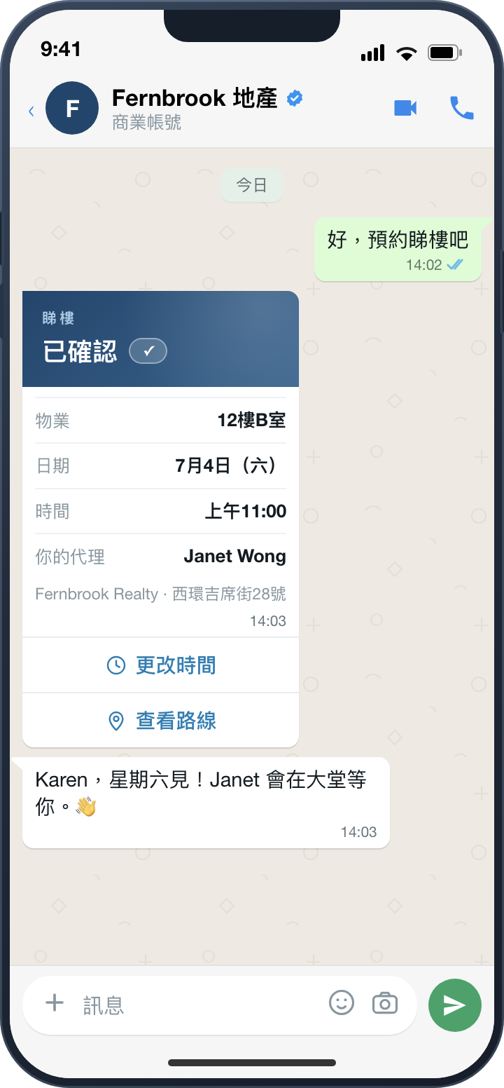 客戶對話示例：睇樓確認（物業管理）。