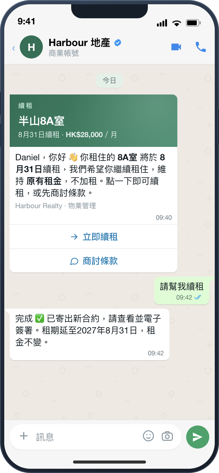 客戶對話示例：續租（物業管理）。