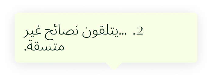 تلقي نص نصيحة غير متسق