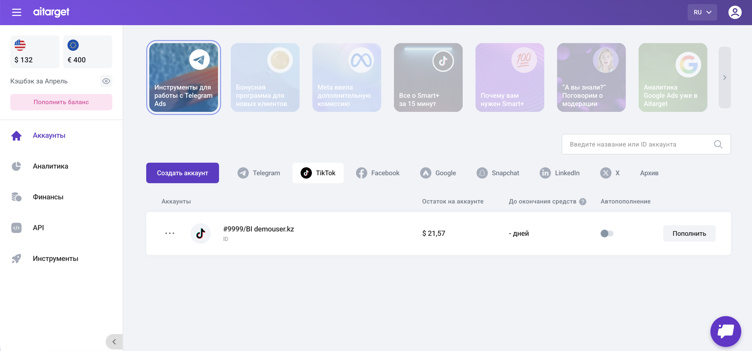 платформа для рекламных аккаунтов