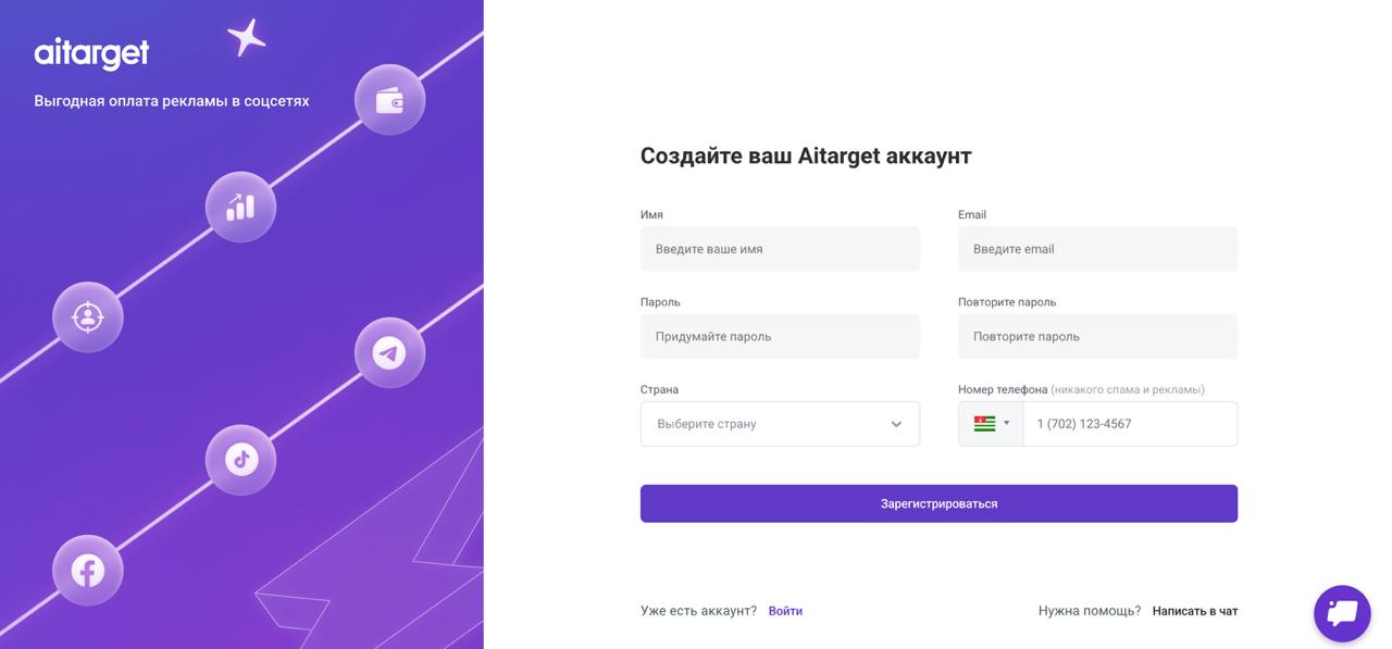 Как зарегистрироваться на платформе Aitarget — скриншот 1