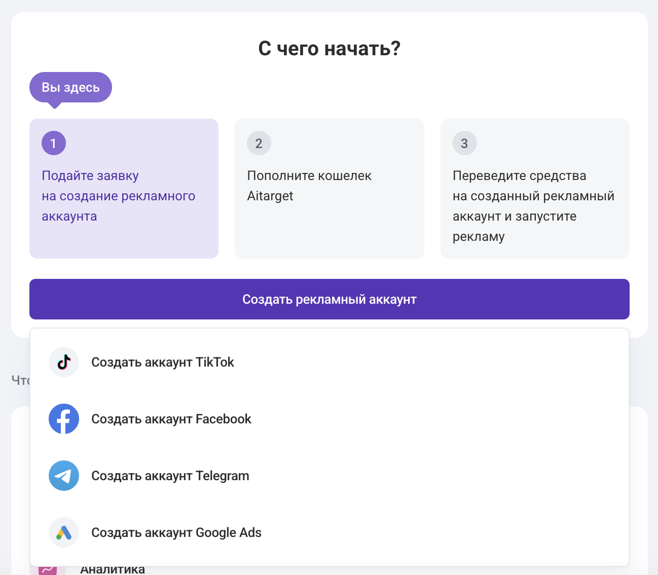 Как зарегистрироваться на платформе Aitarget — скриншот 6