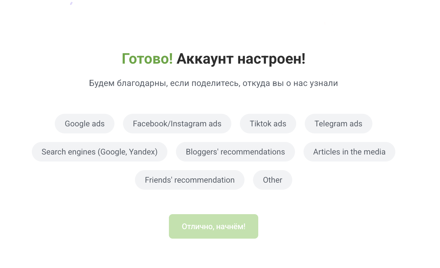 Как зарегистрироваться на платформе Aitarget — скриншот 5