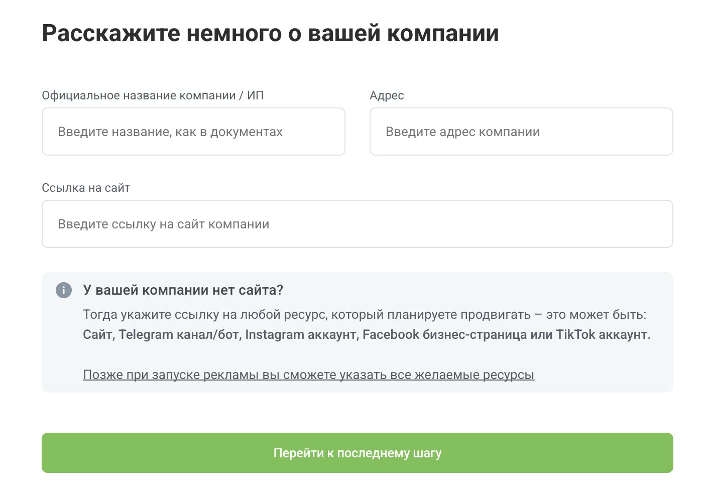 Как зарегистрироваться на платформе Aitarget — скриншот 2
