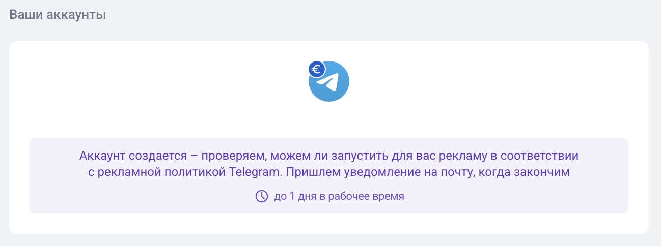 Как зарегистрироваться на платформе Aitarget — скриншот 8