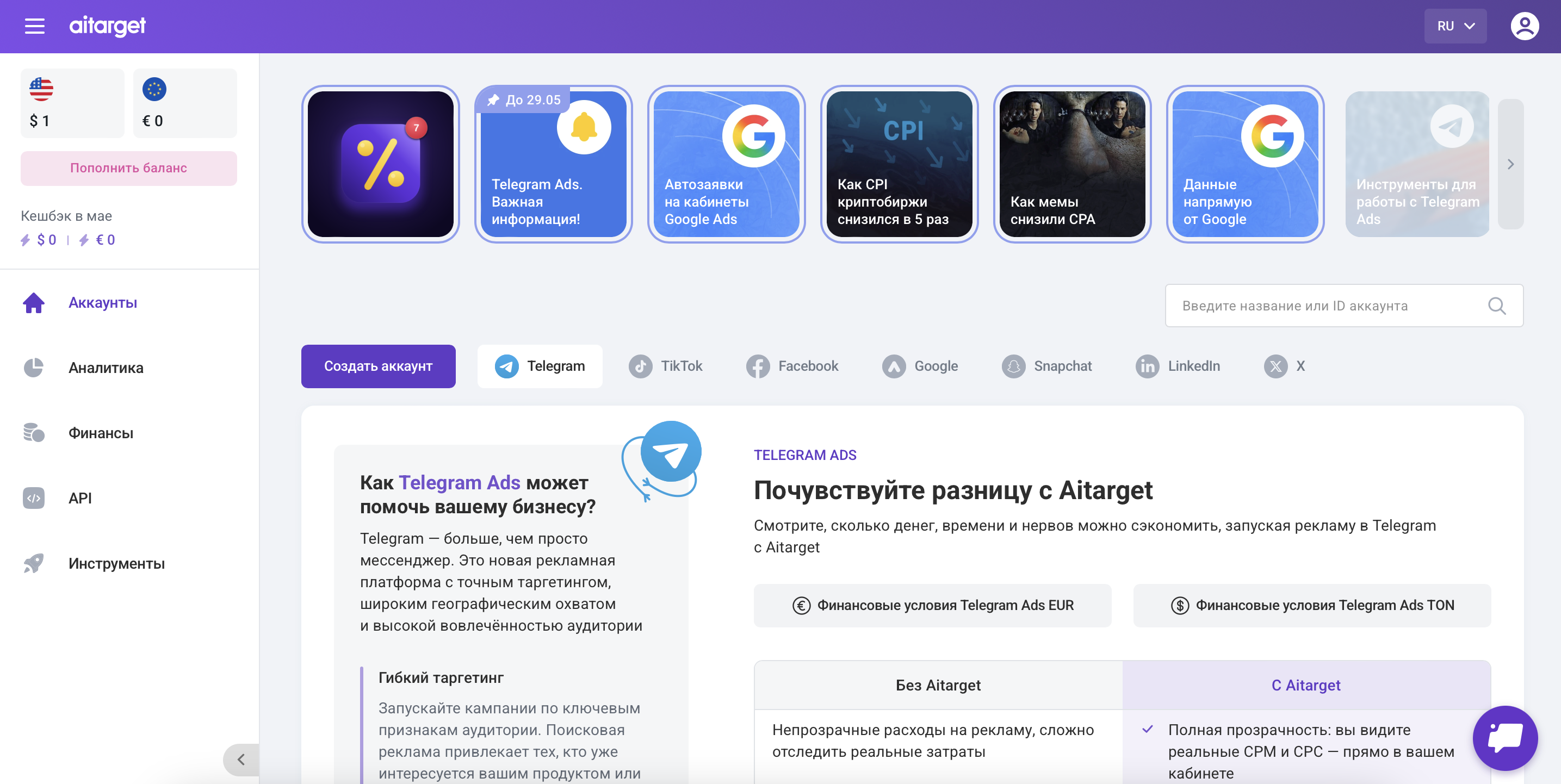 Как зарегистрироваться на платформе Aitarget — скриншот 15