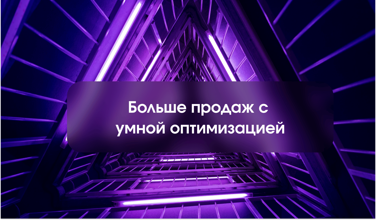Настройка e-commerce конверсий в TikTok Ads