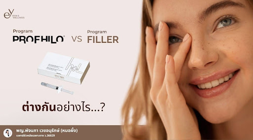 Profhilo vs Filler ต่างกันอย่างไร? เลือกตัวไหนให้เหมาะสมกับผิวของคุณ
