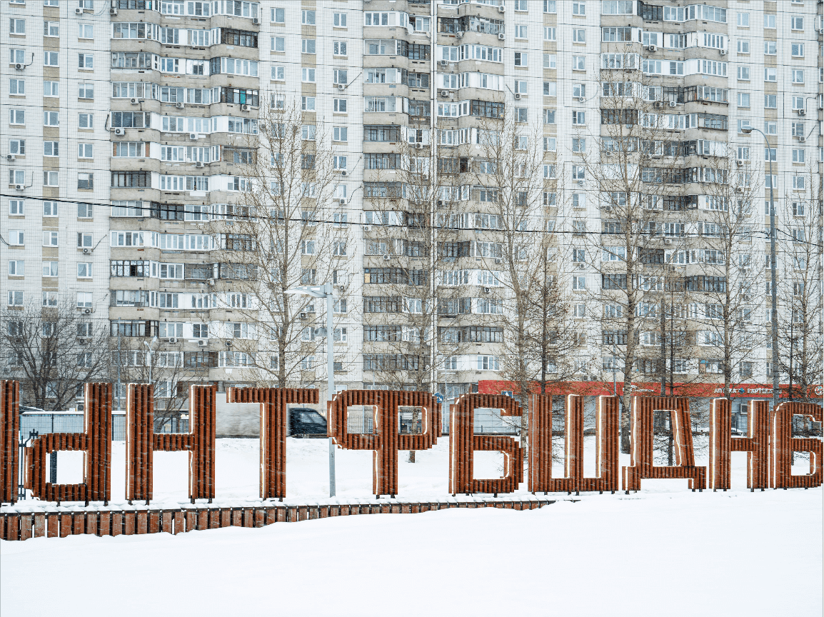 Dzerjinski, banlieue de Moscou, février 2022