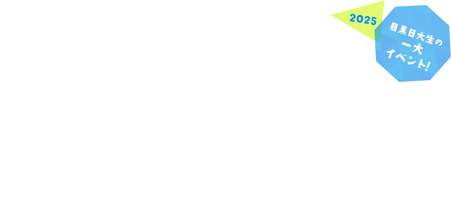 すずかけ祭まるわかりレポート！