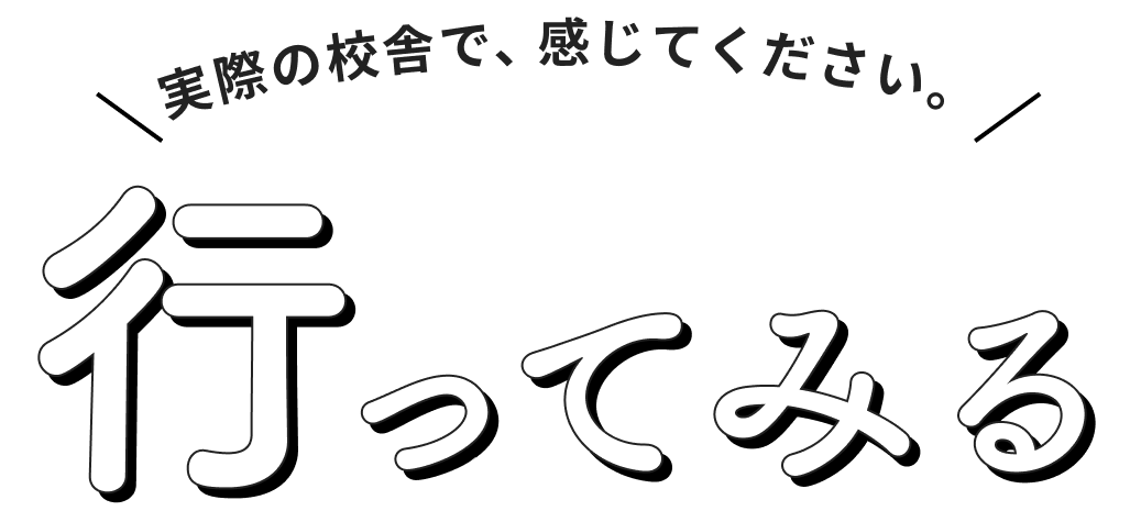 生徒の可能性を引き出す探究型教育 IPゼミとは？