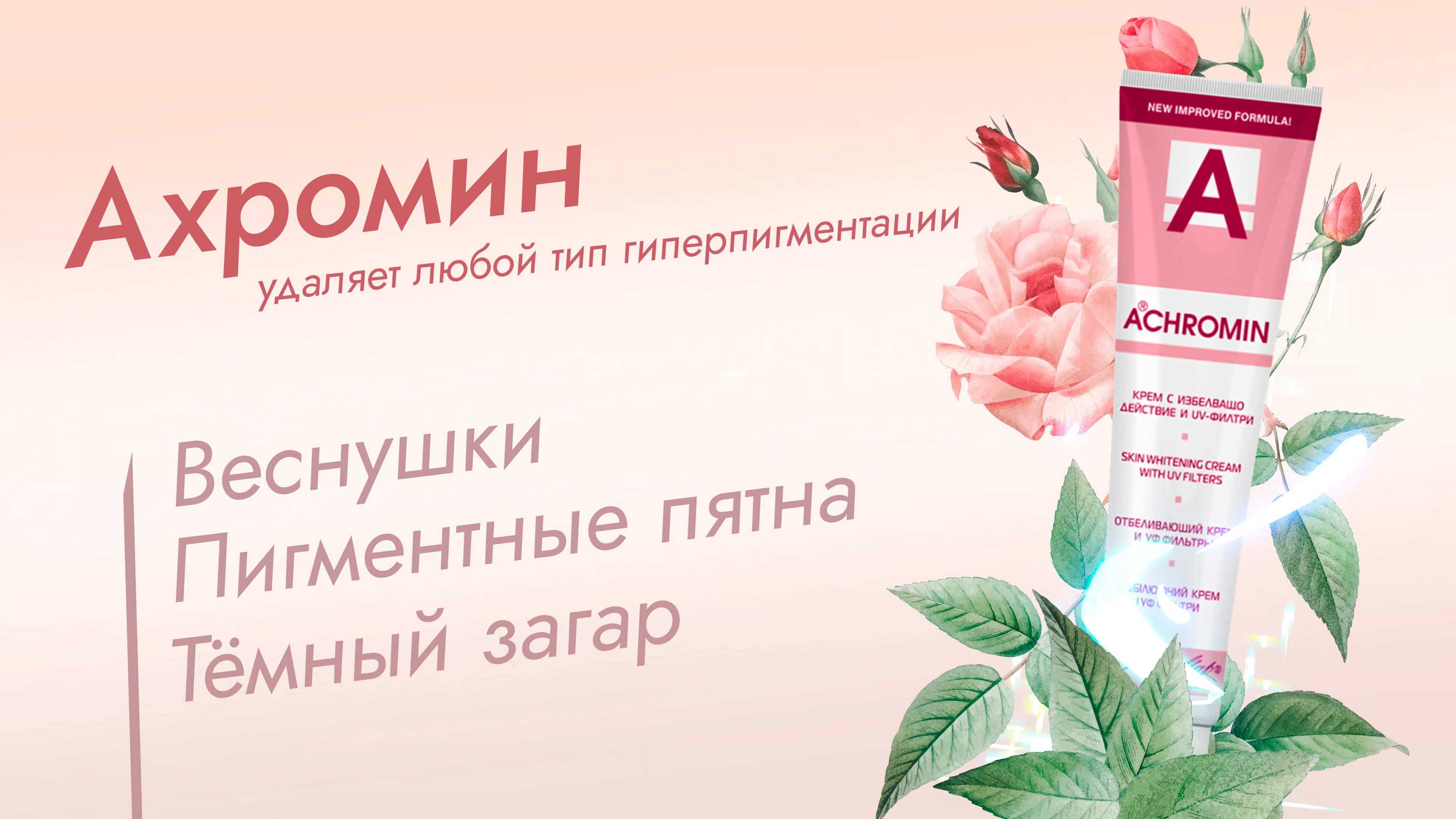 Achromin