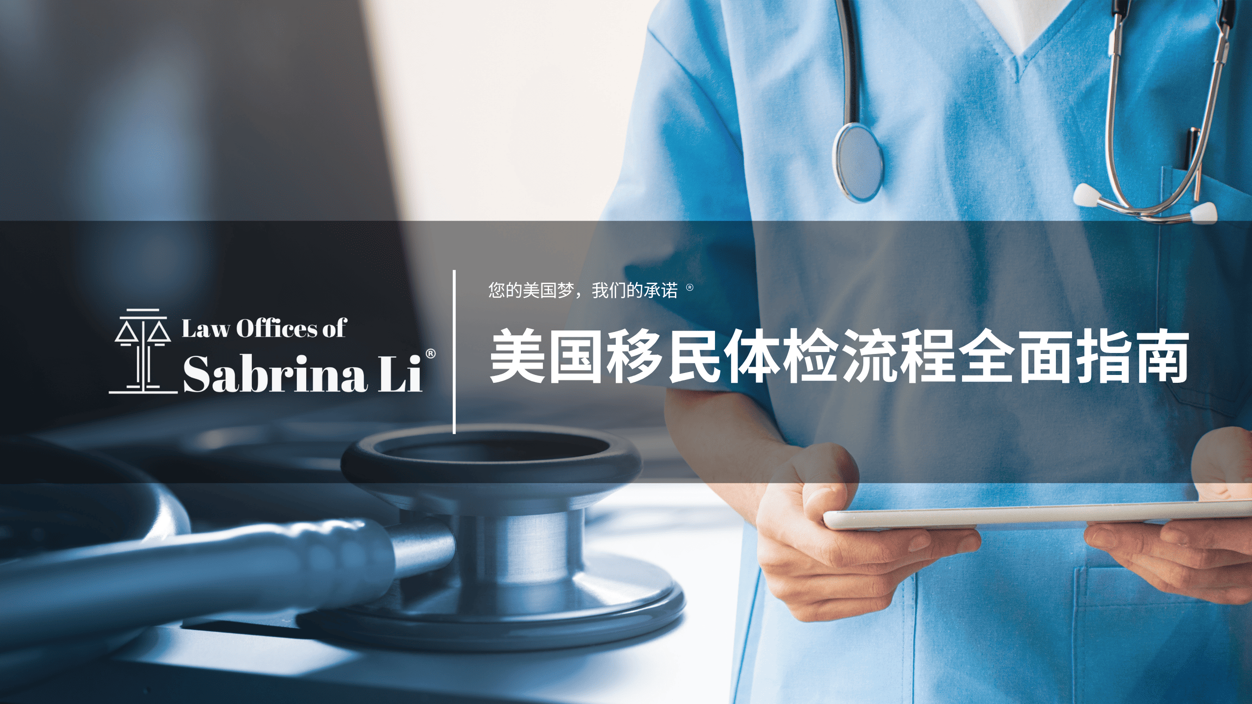 美国移民体检流程全面指南 