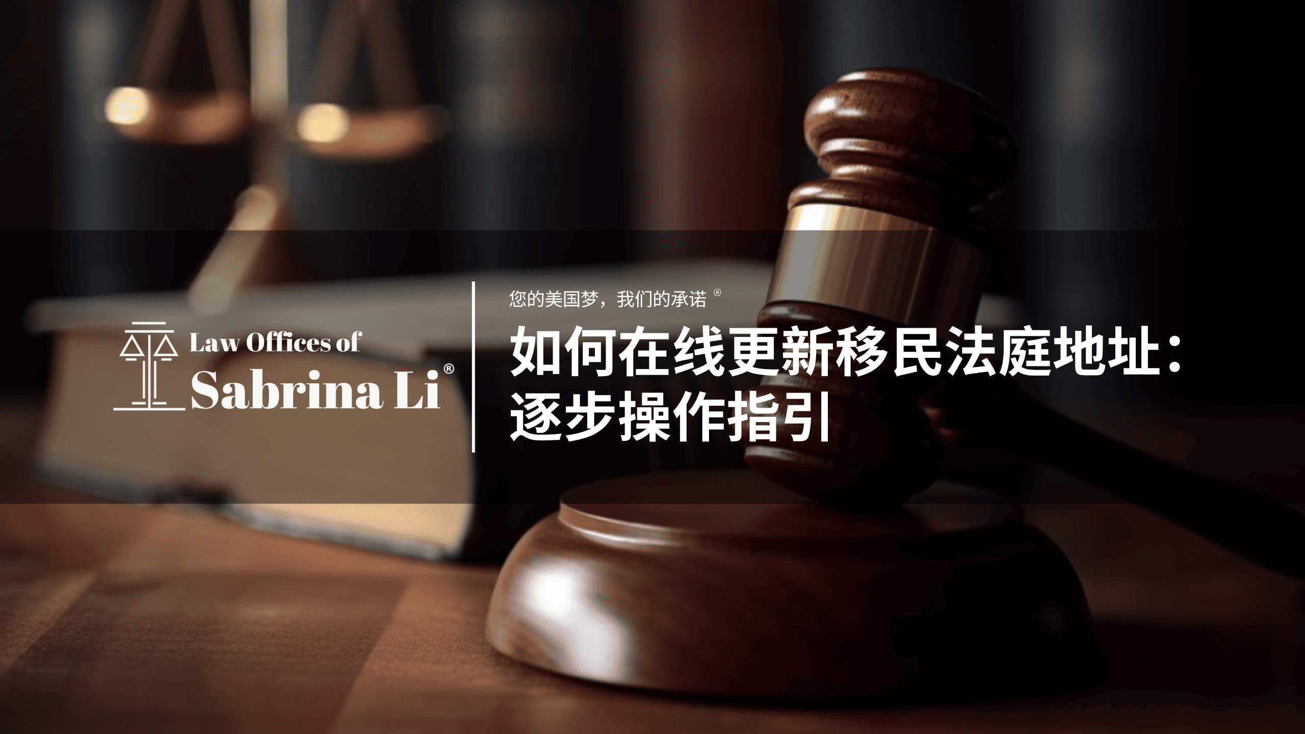 如何在线更新移民法庭地址：逐步操作指引