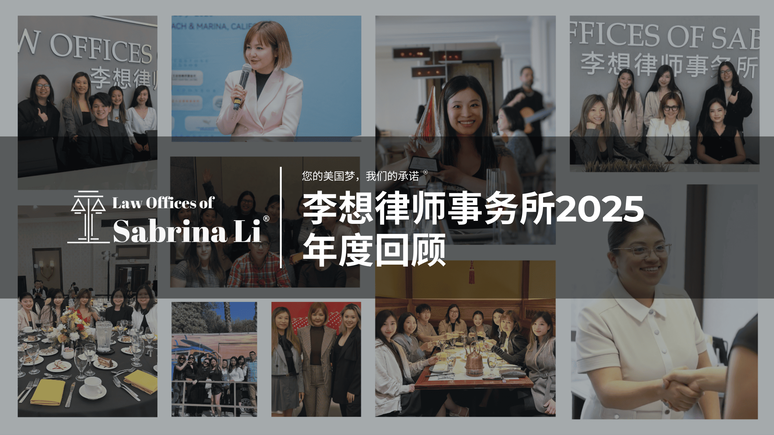 李想律师事务所2025 年度回顾