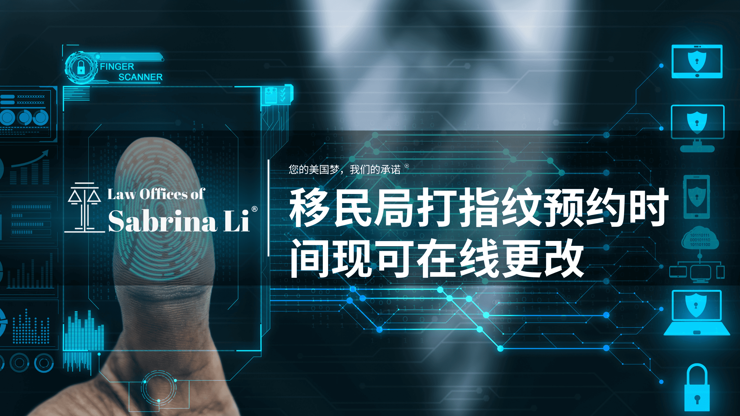 移民局打指纹预约时间现可在线更改 
