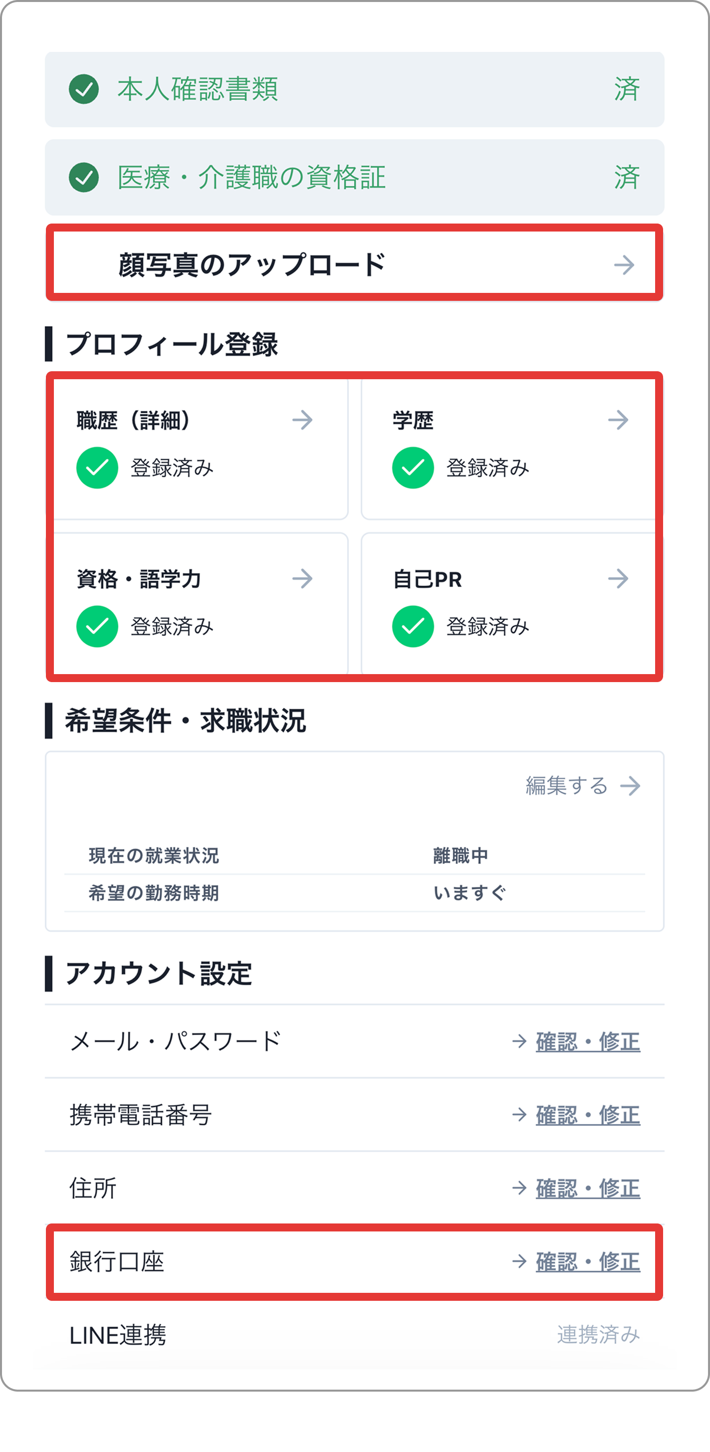 マイページでプロフィールを完成させる画面の例