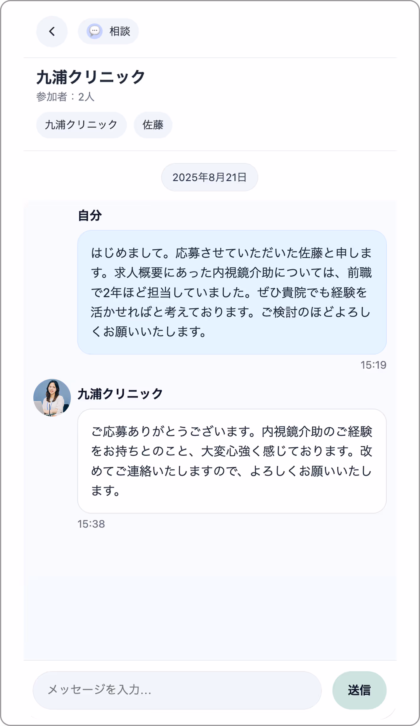 応募後のチャット画面の例