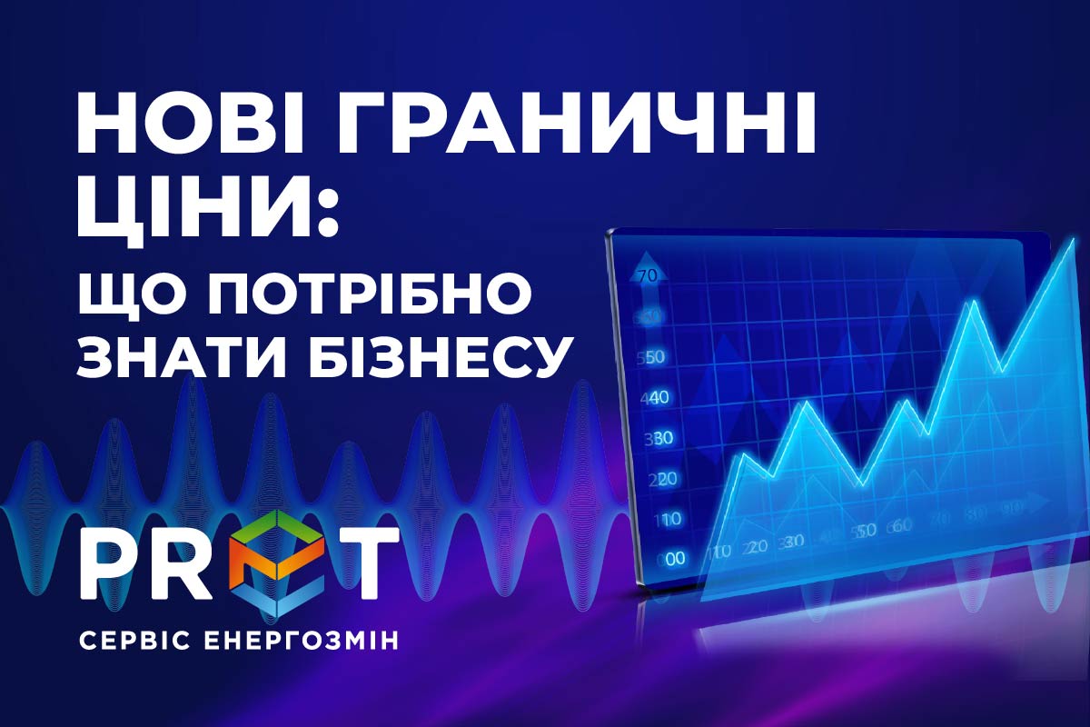 Основна мета — наблизити граничні ціни до ринкових умов у вечірні години, коли попит на електроенергію традиційно зростає. Це стимулює виробників залучати більше потужностей саме в години пікового навантаження, а також формує більш економічно обґрунтовану модель розрахунків між учасниками ринку.