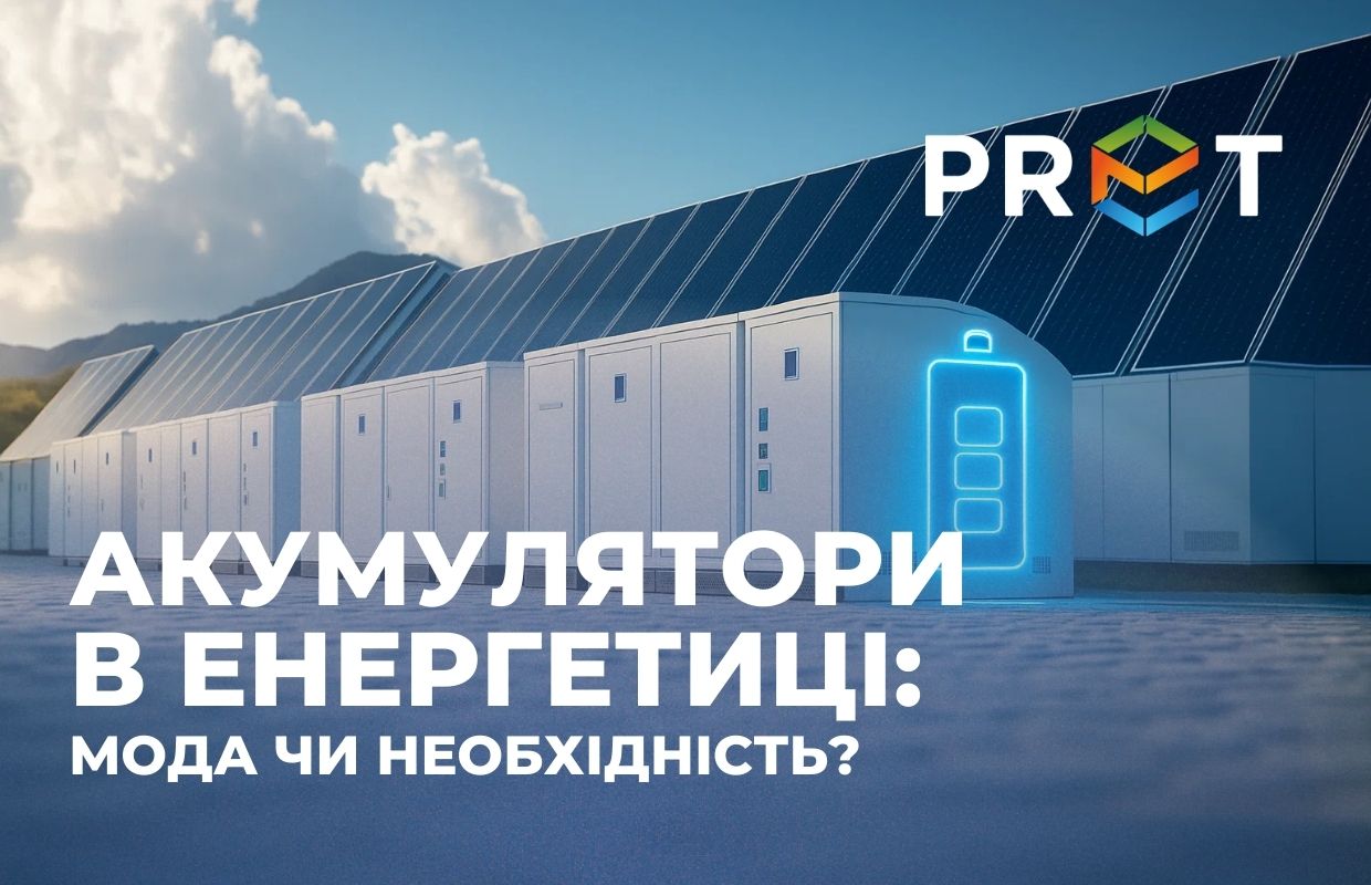 В Україні формується нова тенденція серед власників сонячних електростанцій (СЕС) — все більше домогосподарств і підприємств інвестують у системи накопичення енергії.