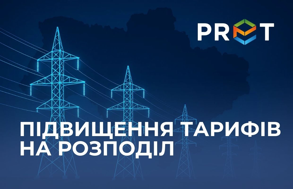26 серпня 2025 року, на засіданні НКРЕКП було прийнято постанову про нові тарифи на послуги з розподілу електроенергії. 