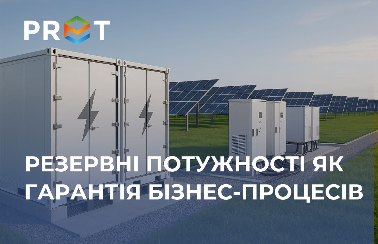 Вимкнення світла, перевантаження мереж чи технічні аварії можуть не лише зупинити роботу, а й спричинити фінансові втрати, пошкодження обладнання або втрату клієнтів.