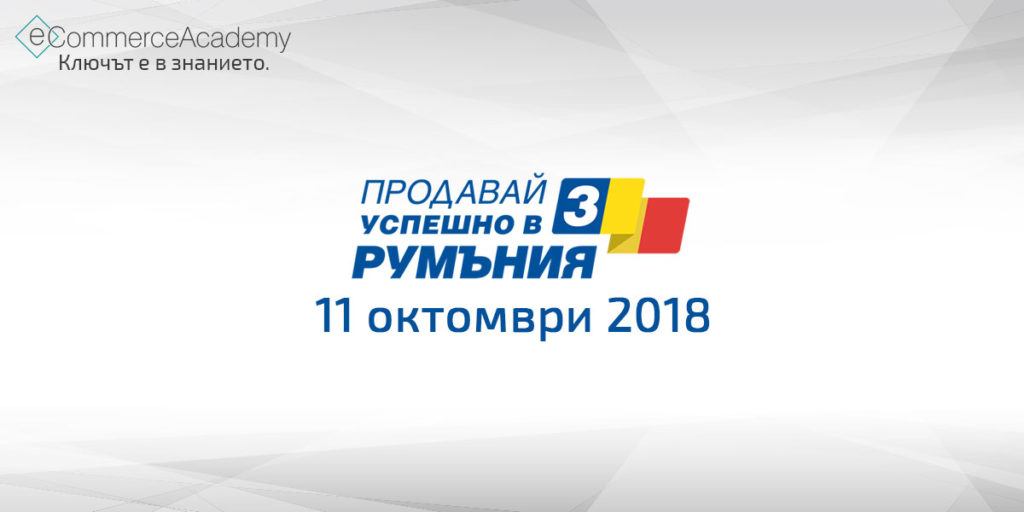 CloudCart и продавай успешно в Румъния