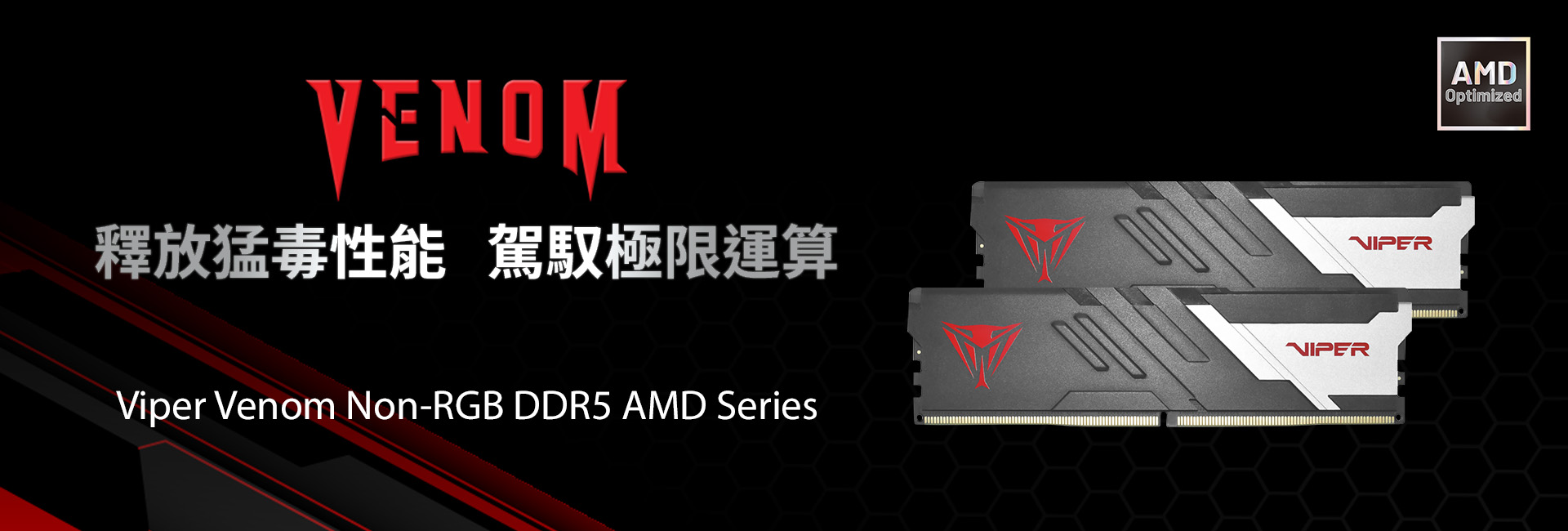 Viper Venom Non-RGB DDR5  AMD Series