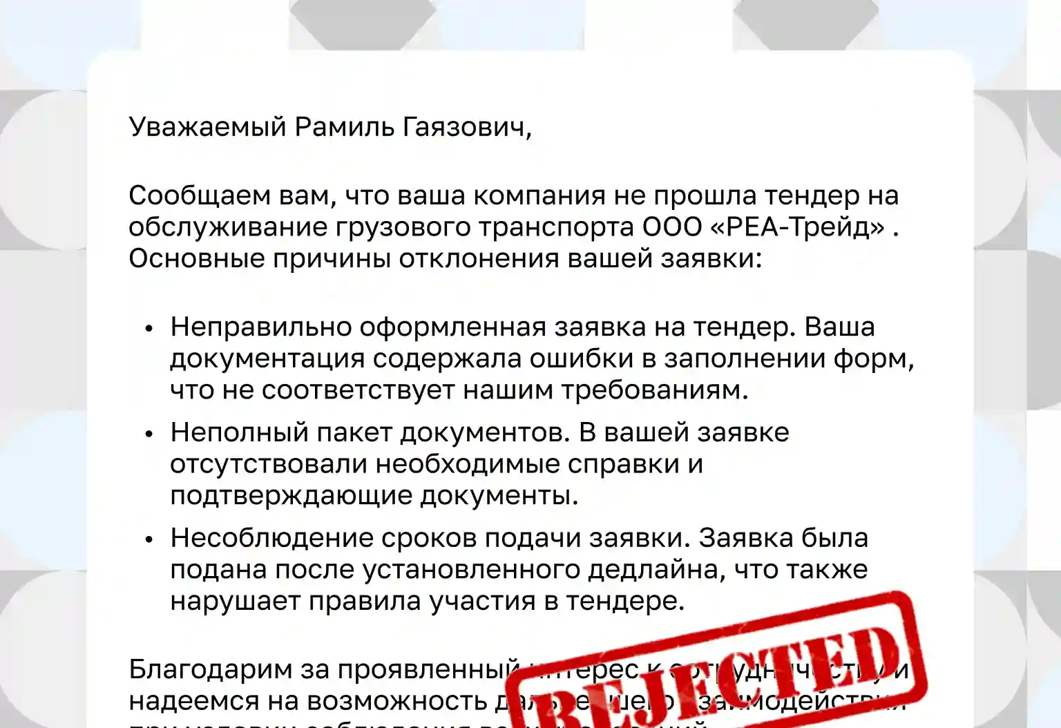 Частые отказы из-за несоблюдения тендерных процедур | KT.Team