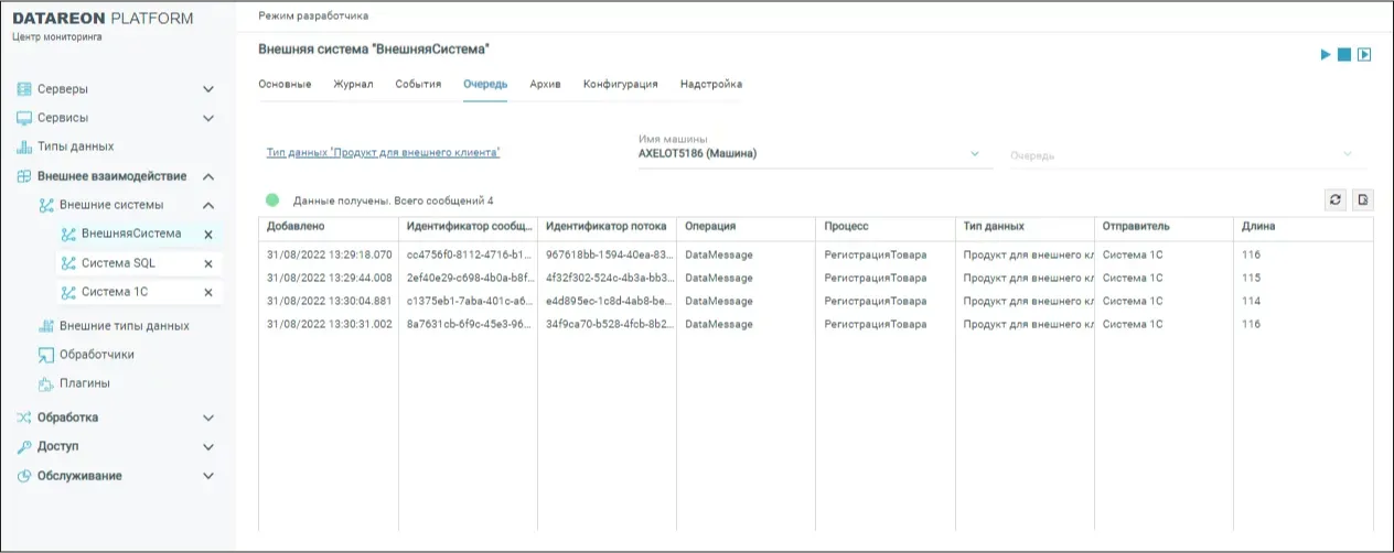 С ESB-платформой DATAREON контролируемые каналы передачи данных снимают риск их неполучения - KT.Team
