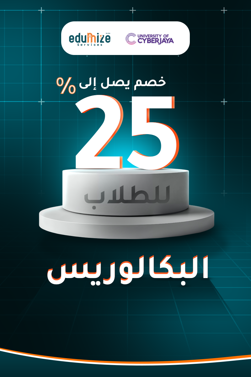 Up to 25% Discount for Bachelor's Students