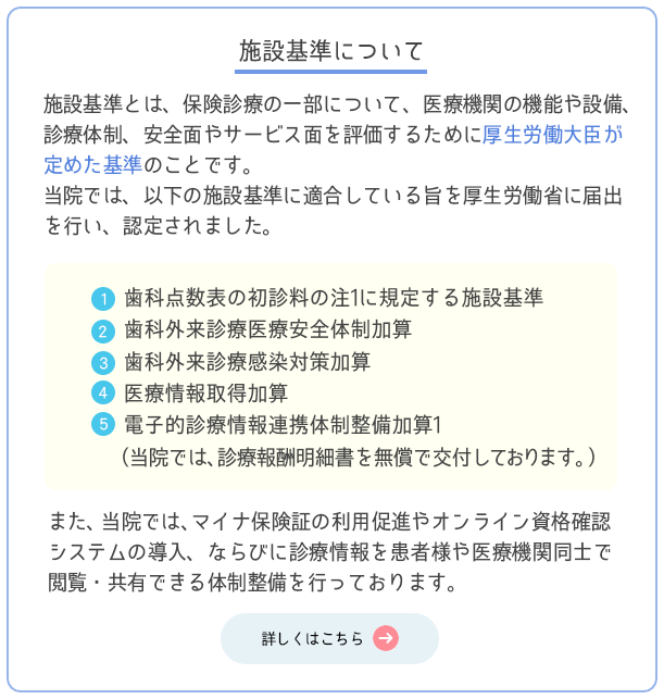 施設基準について