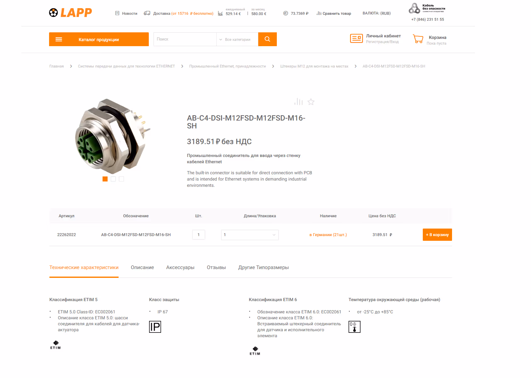 rus: Интеграция Akeneo PIM в инфраструктуру B2B-портала LAPP Group