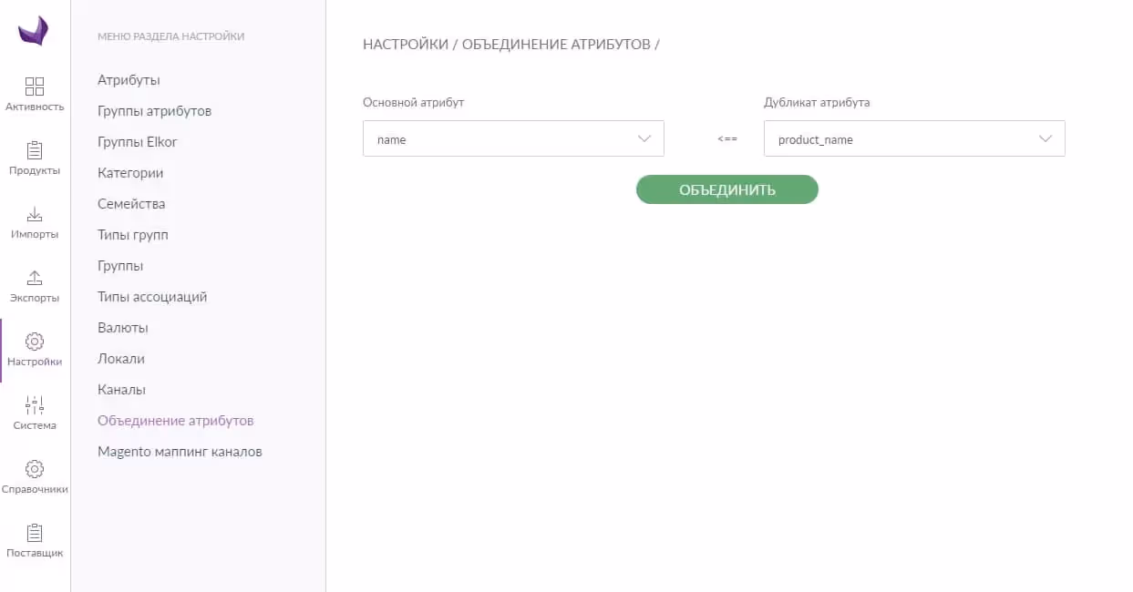 en: Module for attribute comparison and combination