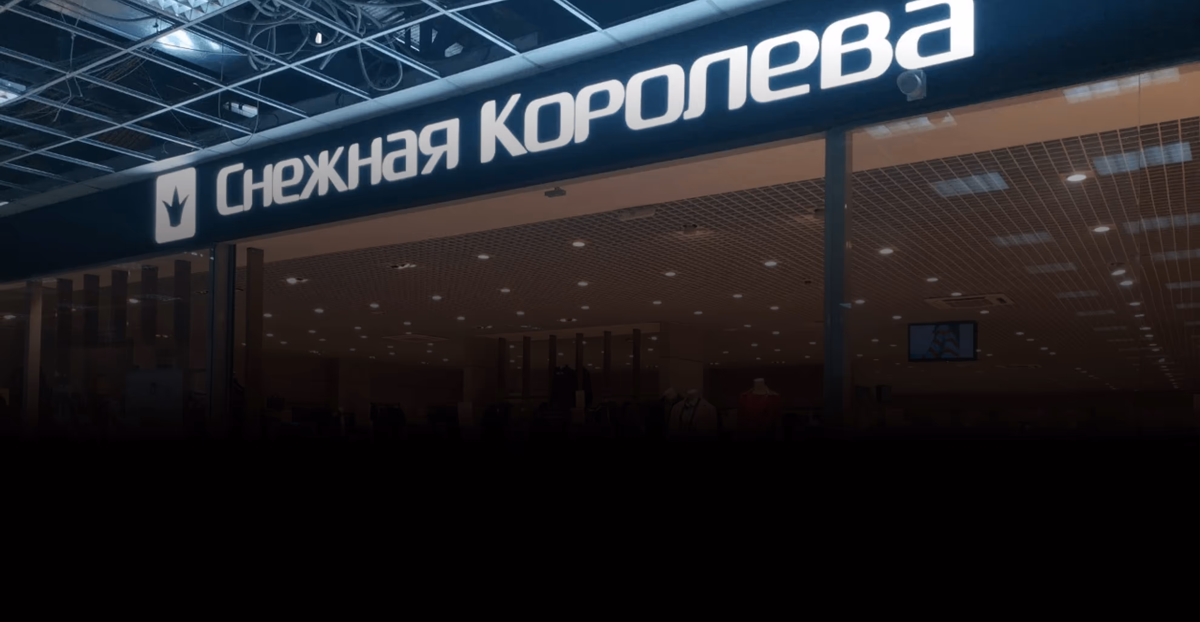 Более 5 лет помогаем поддерживать и развивать онлайн-магазин «Снежной королевы»