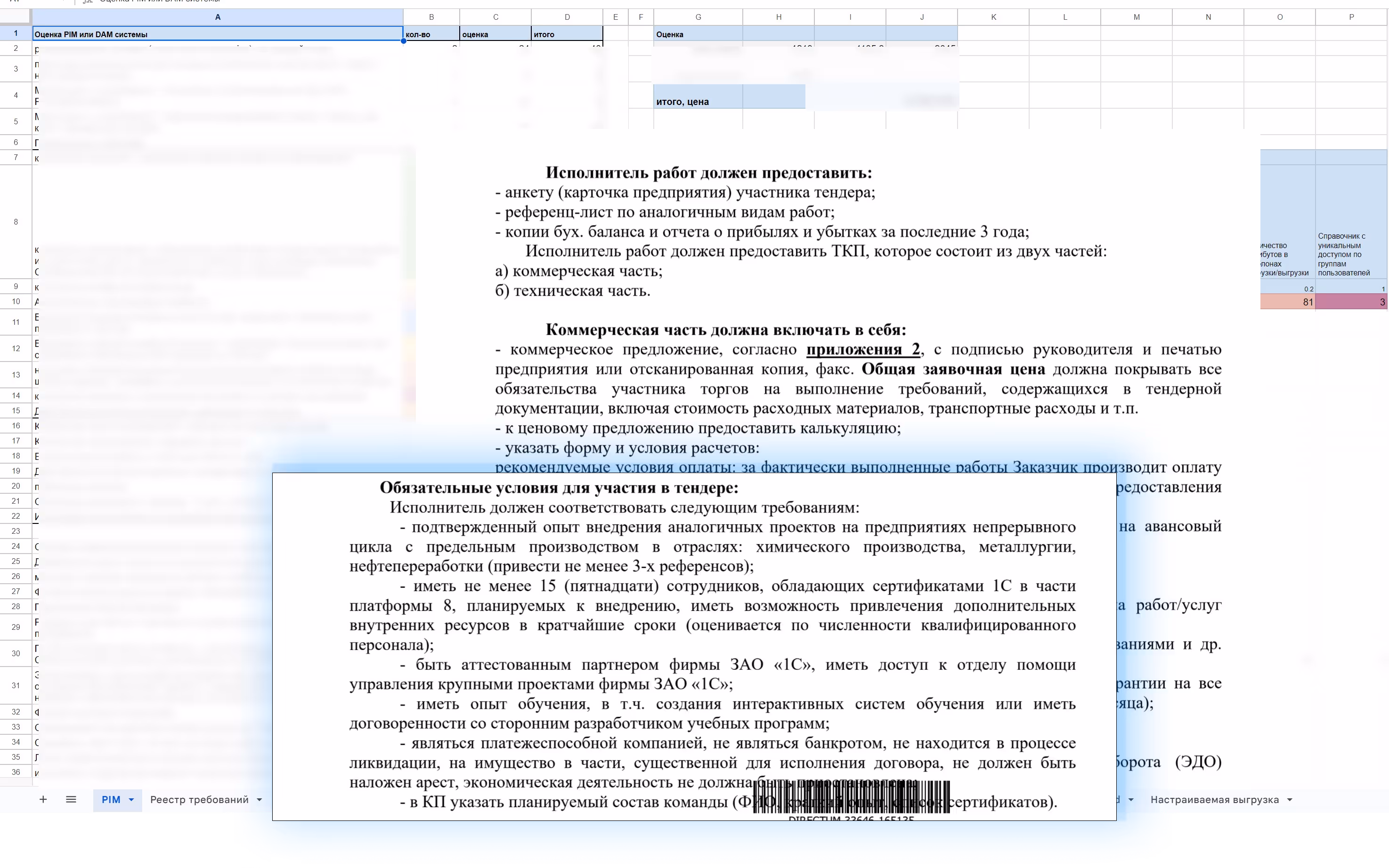 Оформление тендерной документации по правилам | KT.Team