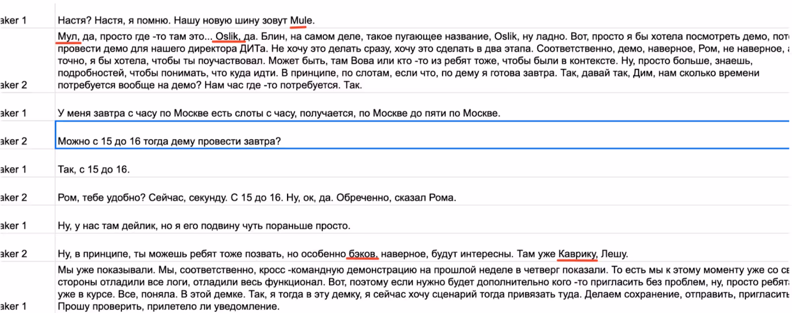 ИИ должен понимать язык, принятый в компании, и точно расшифровывать звонки | KT.Team
