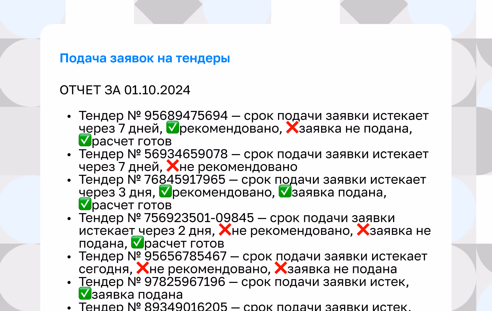 Отслеживание и быстрая подача заявок на тендеры с ИИ-помощником | KT.Team