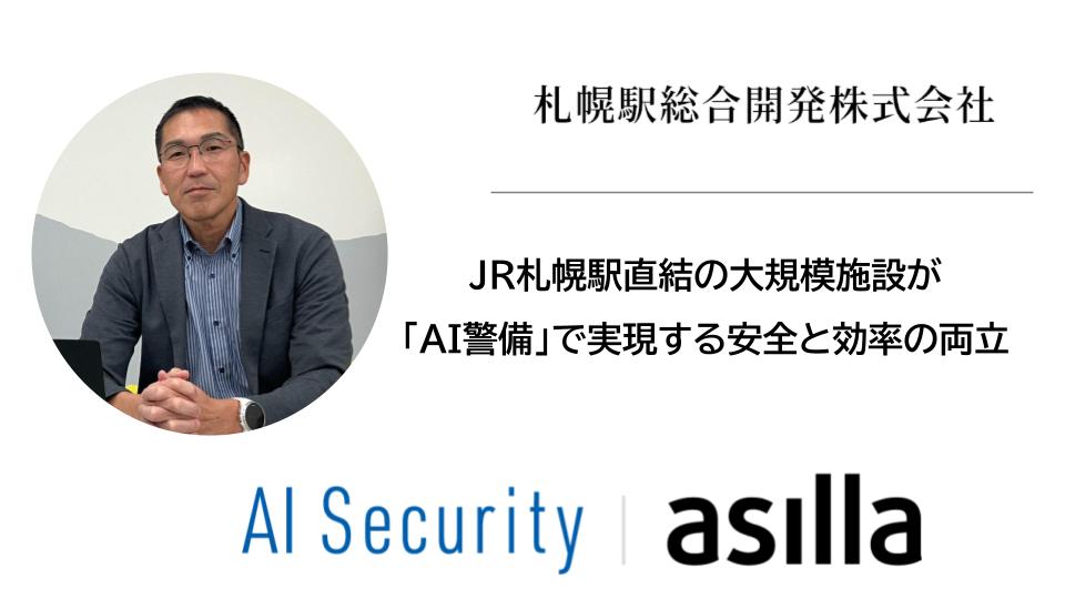 株式会社アジラ｜行動認識AIで空間の安全と価値を変える